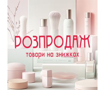 Распродажа