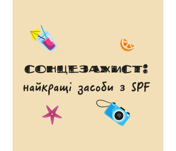 Скидки на солнцезащиту