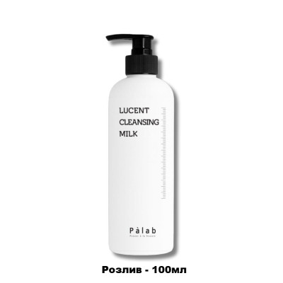 Очищающее молочко для лица с гидролатом вербены и фитостеролами PALAB Lucent Cleansing Milk - 100 мл (разлив)