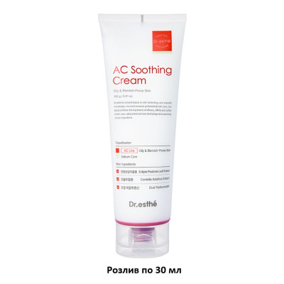 Увлажняющий крем для жирной кожи с успокаивающим эффектом DR ESTHE AC Soothing Cream - 30 мл (разлив)