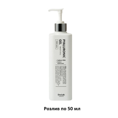Увлажняющий гель с PDRN и гиалуроновой кислотой DOCLAB Pyaluronic Gel - 50 мл (разлив)