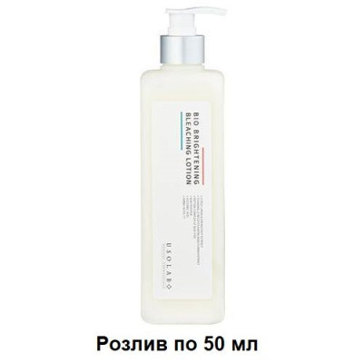 Осветляющий лосьон USOLAB Bio Brightening Bleaching Lotion - 50 мл (розлив)