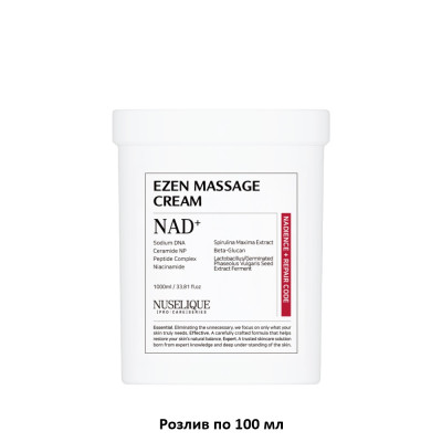 Интенсивно омолаживающий массажный крем NUSELIQUE EZEN Massage Cream - 100 мл (разлив)